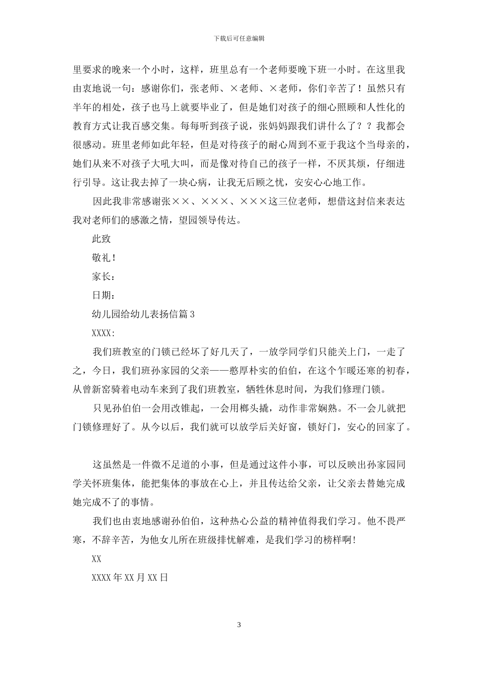 幼儿园给幼儿表扬信3篇_第3页