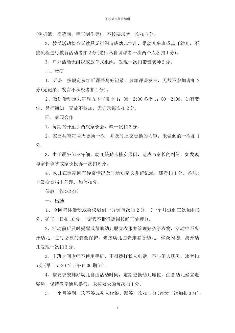 幼儿园绩效工资考核标准_第2页