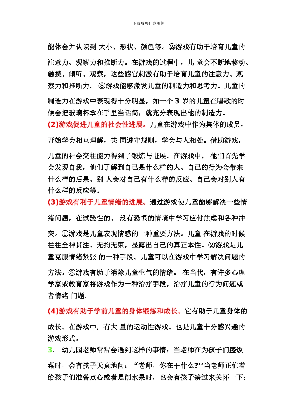 幼儿园综合素质材料解析举例_第3页