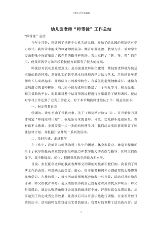 幼儿园老师“师带徒”工作总结