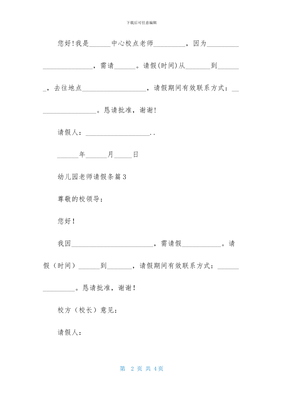 幼儿园老师请假条锦集五篇_第2页