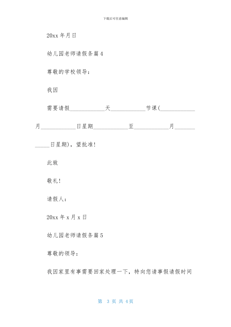 幼儿园老师请假条锦集五篇_第3页