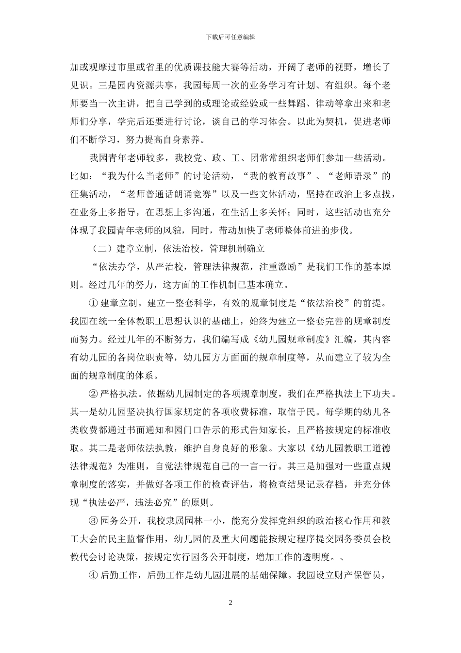 幼儿园自评报告_第2页