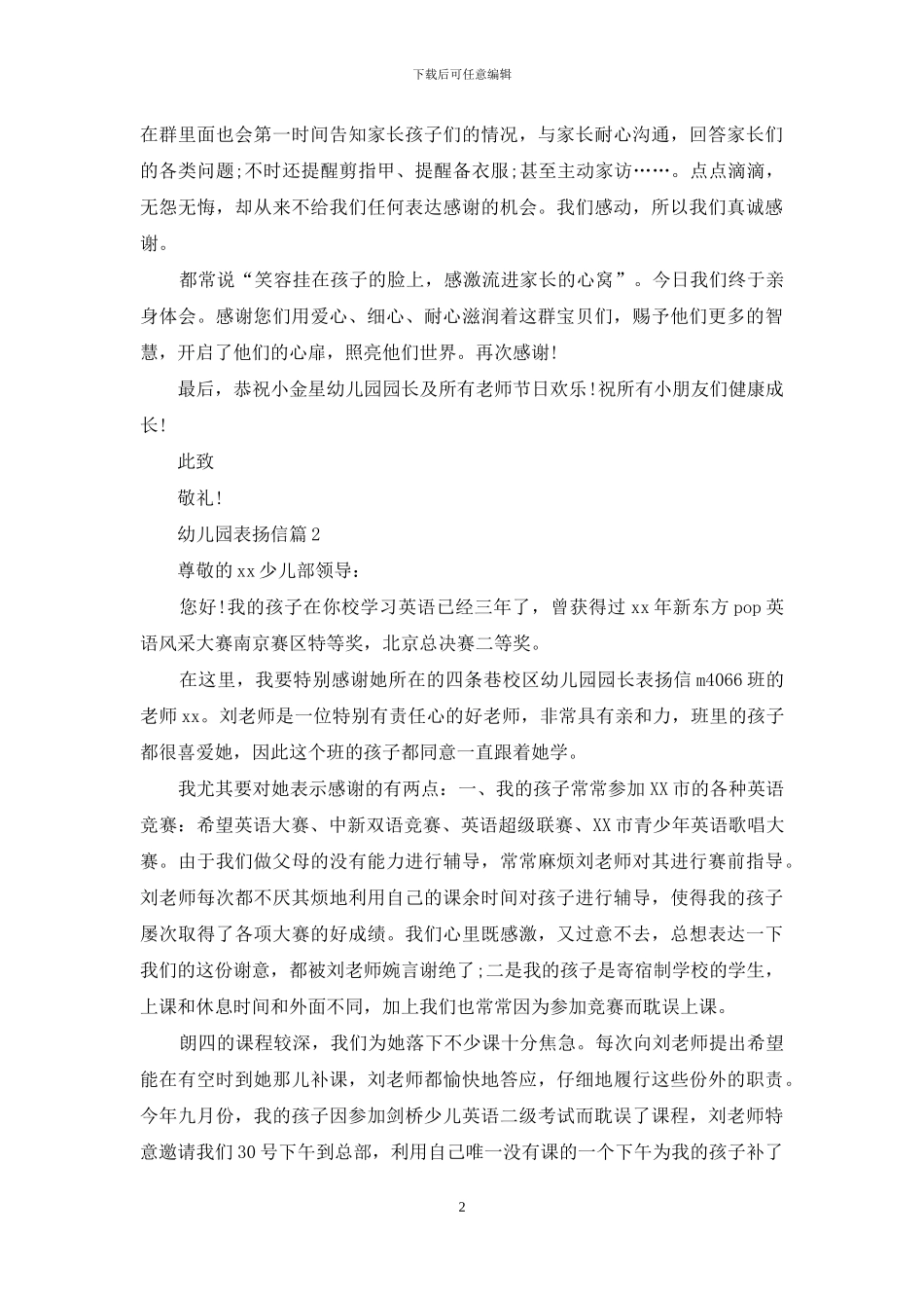 幼儿园表扬信锦集6篇_第2页