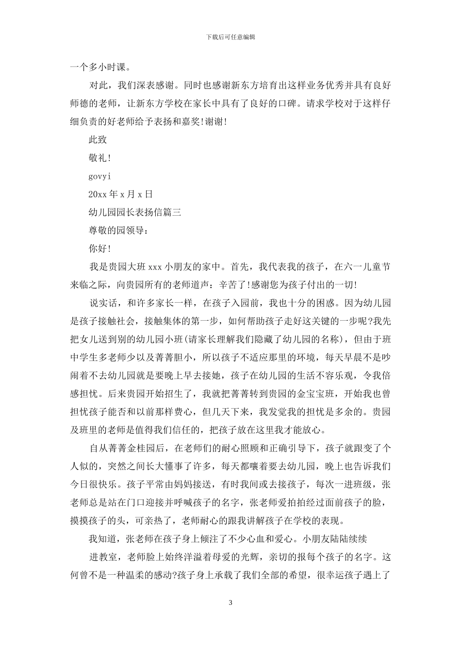 幼儿园表扬信锦集6篇_第3页