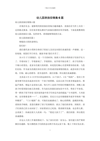 幼儿园表扬信锦集6篇