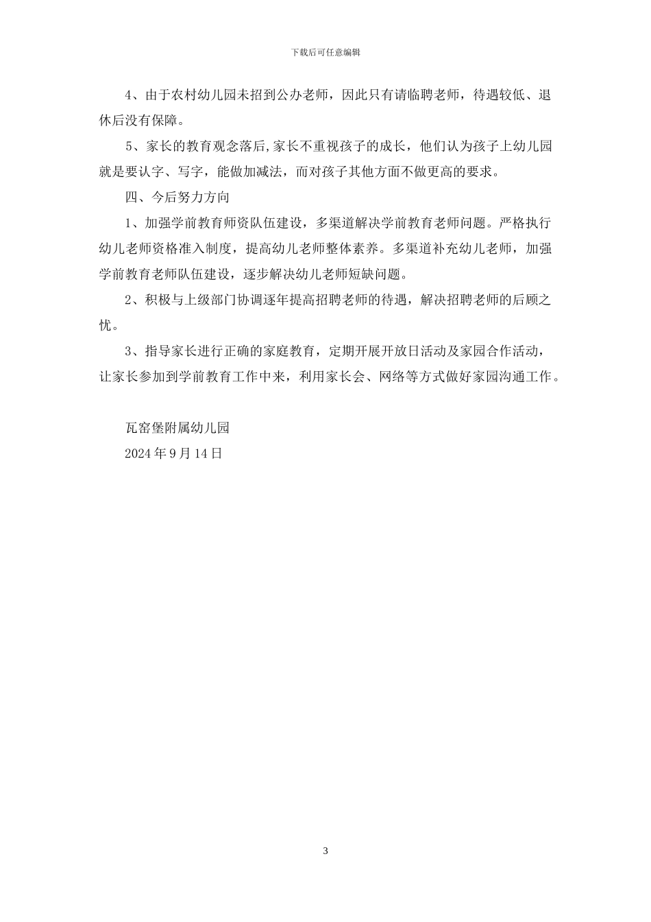 幼儿园规范办园行为自查工作报告_第3页