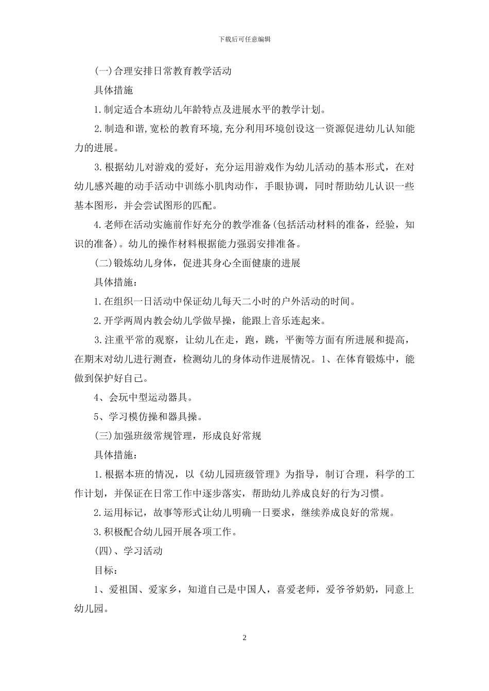 幼儿园计划制定借鉴_第2页