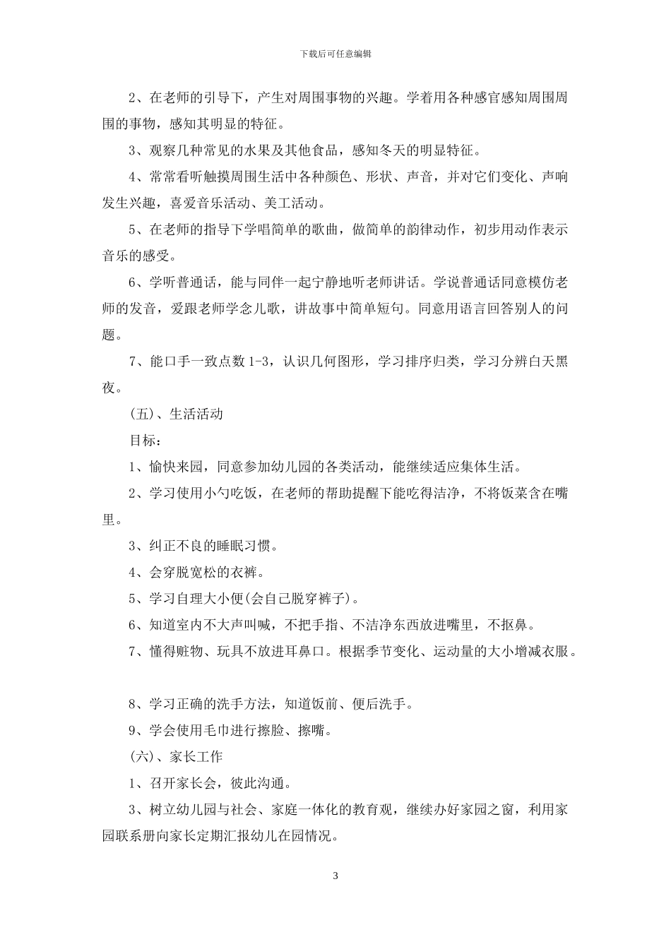 幼儿园计划制定借鉴_第3页