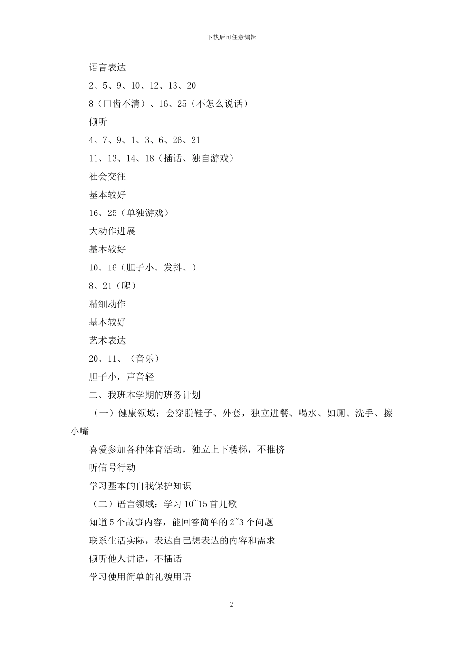 幼儿园计划家长会上发言稿_第2页