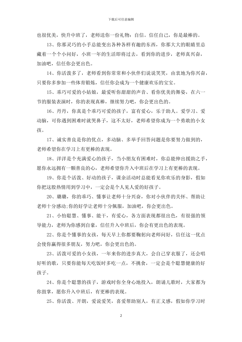 幼儿园评语小班_第2页