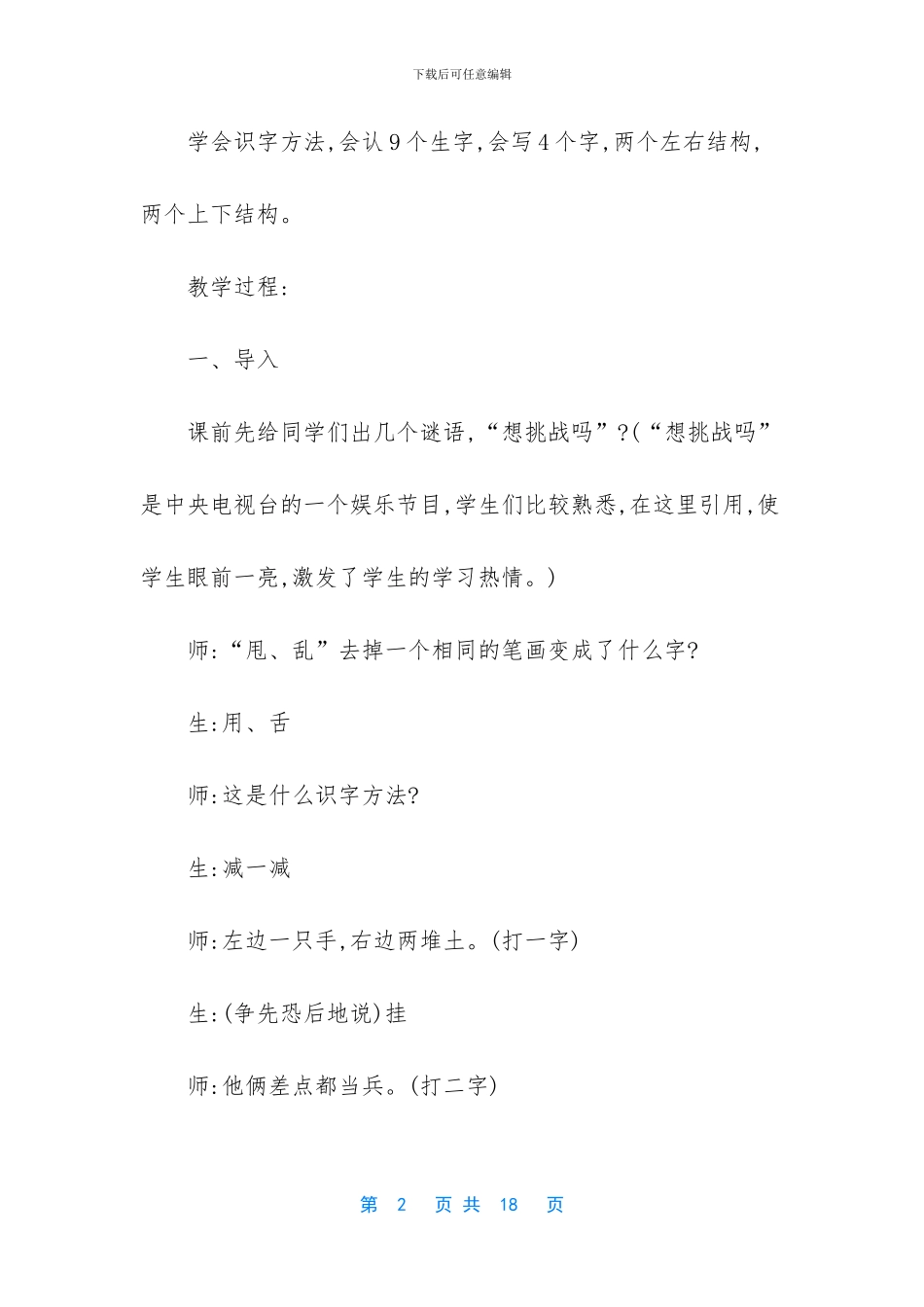 幼儿园识字阅读教案_第2页