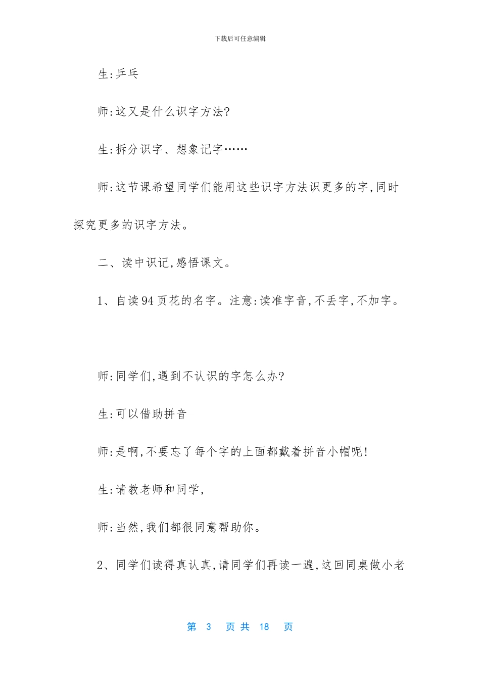 幼儿园识字阅读教案_第3页