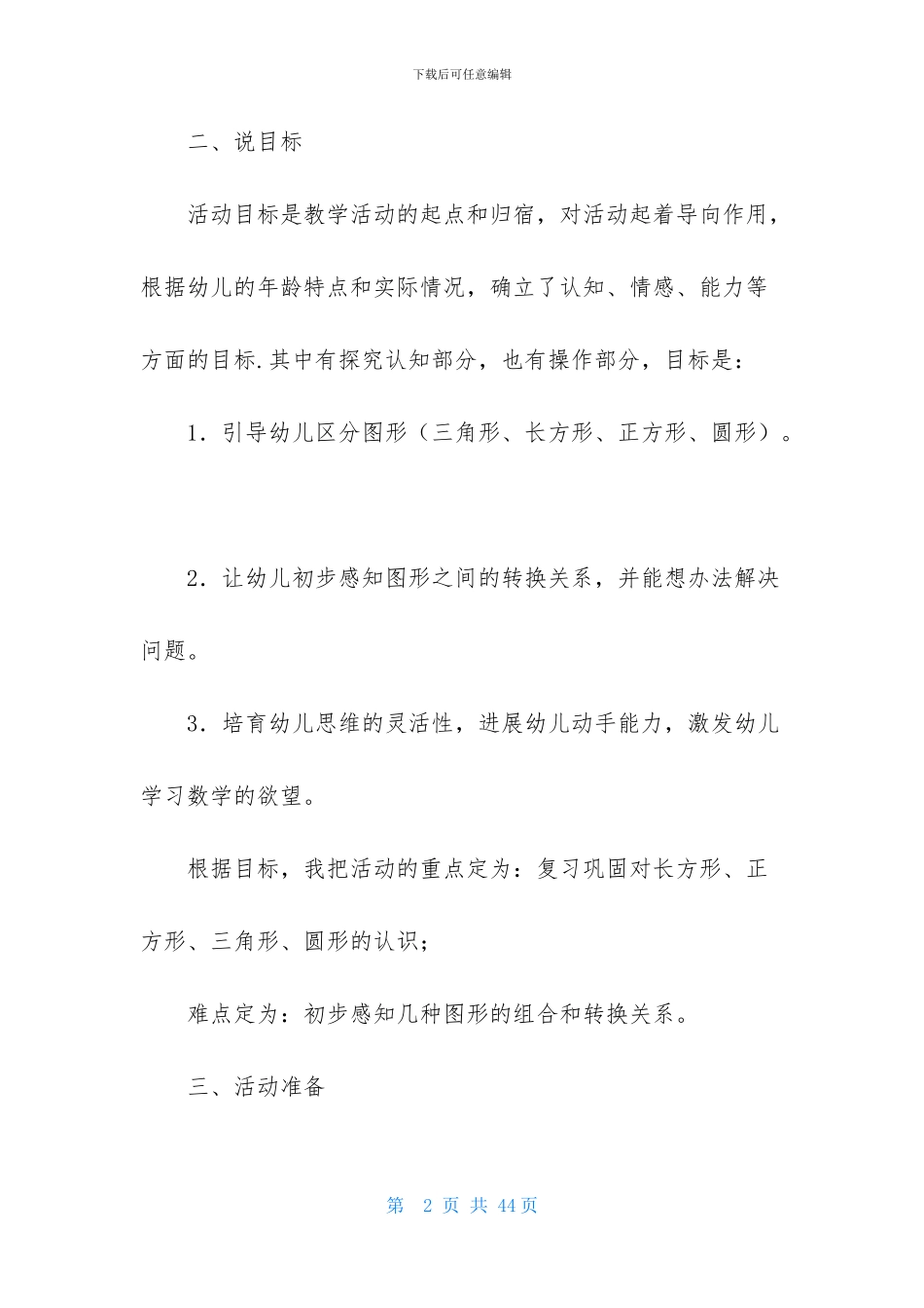 幼儿园说课稿中班数学模板七篇_第2页