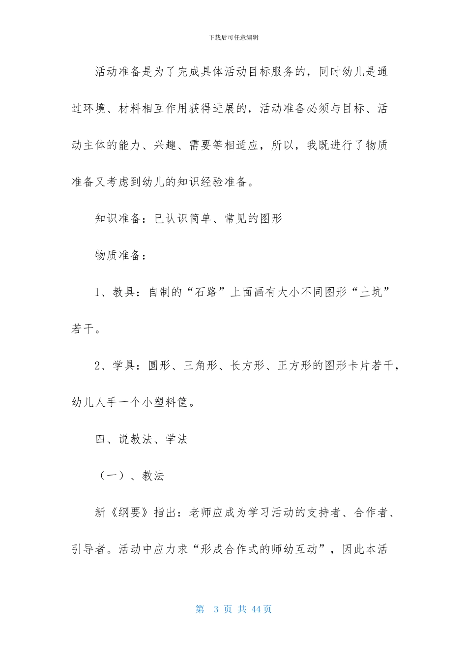 幼儿园说课稿中班数学模板七篇_第3页