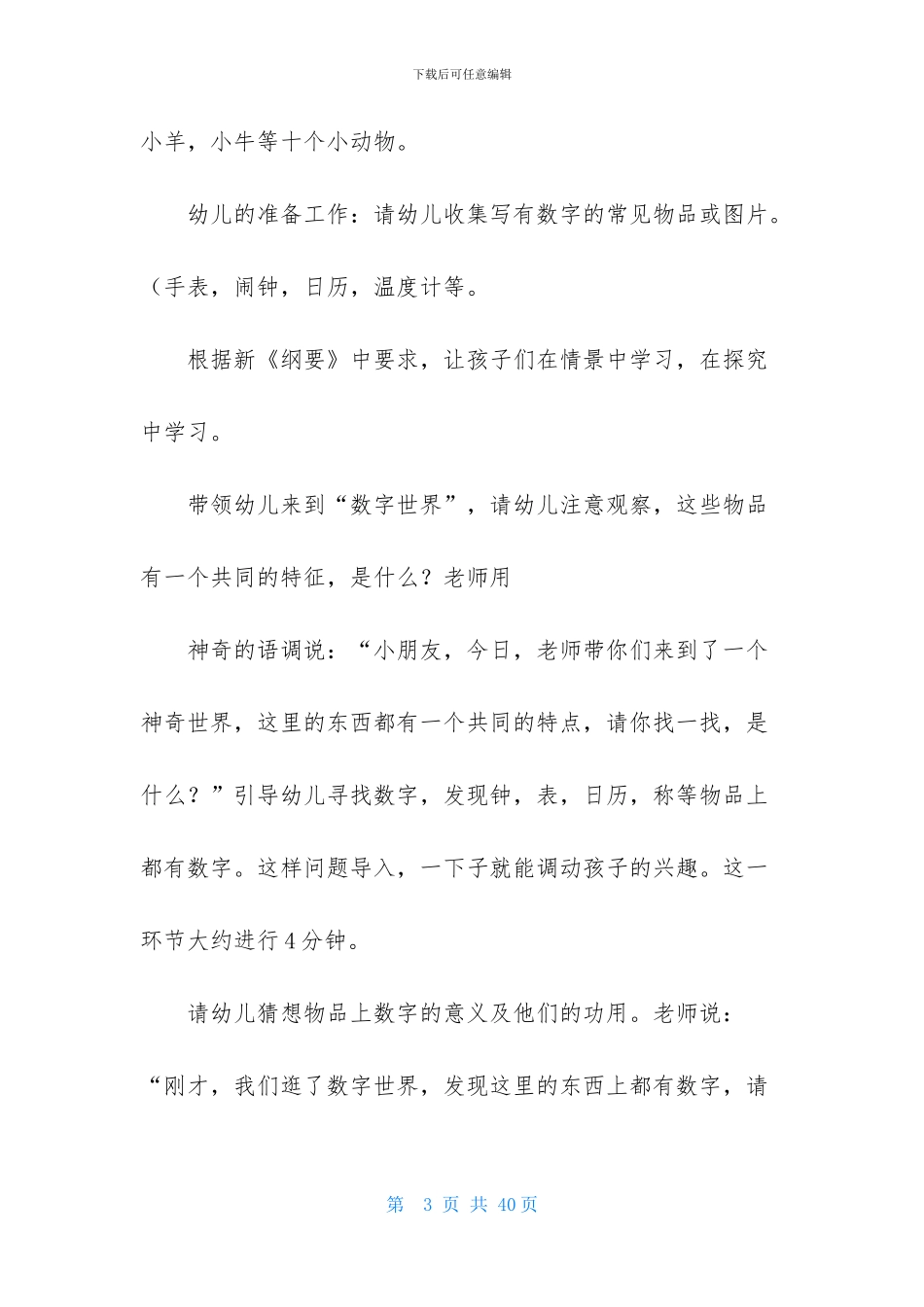 幼儿园说课稿中班数学集锦7篇_第3页