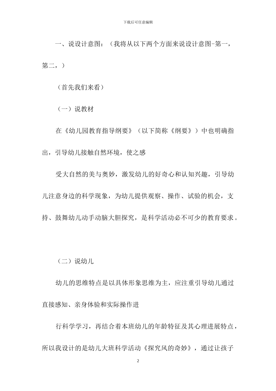 幼儿园说课稿大班模板汇总八篇_第2页