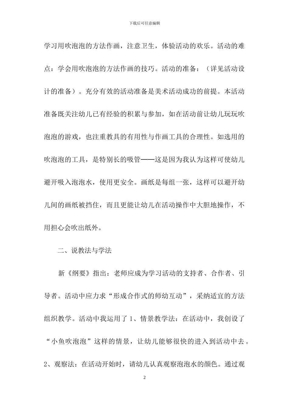 幼儿园说课稿范文汇编七篇_第2页