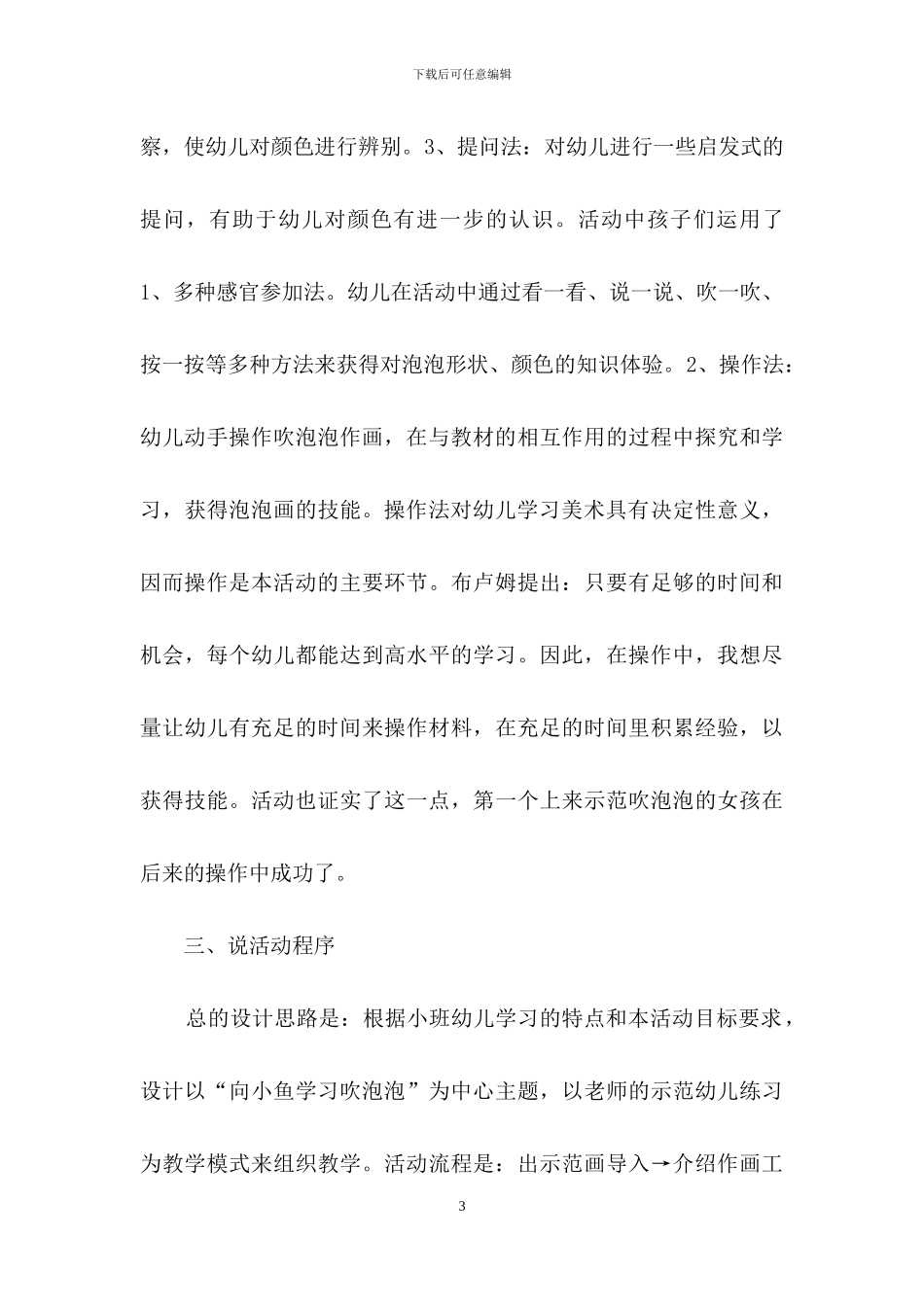 幼儿园说课稿范文汇编七篇_第3页