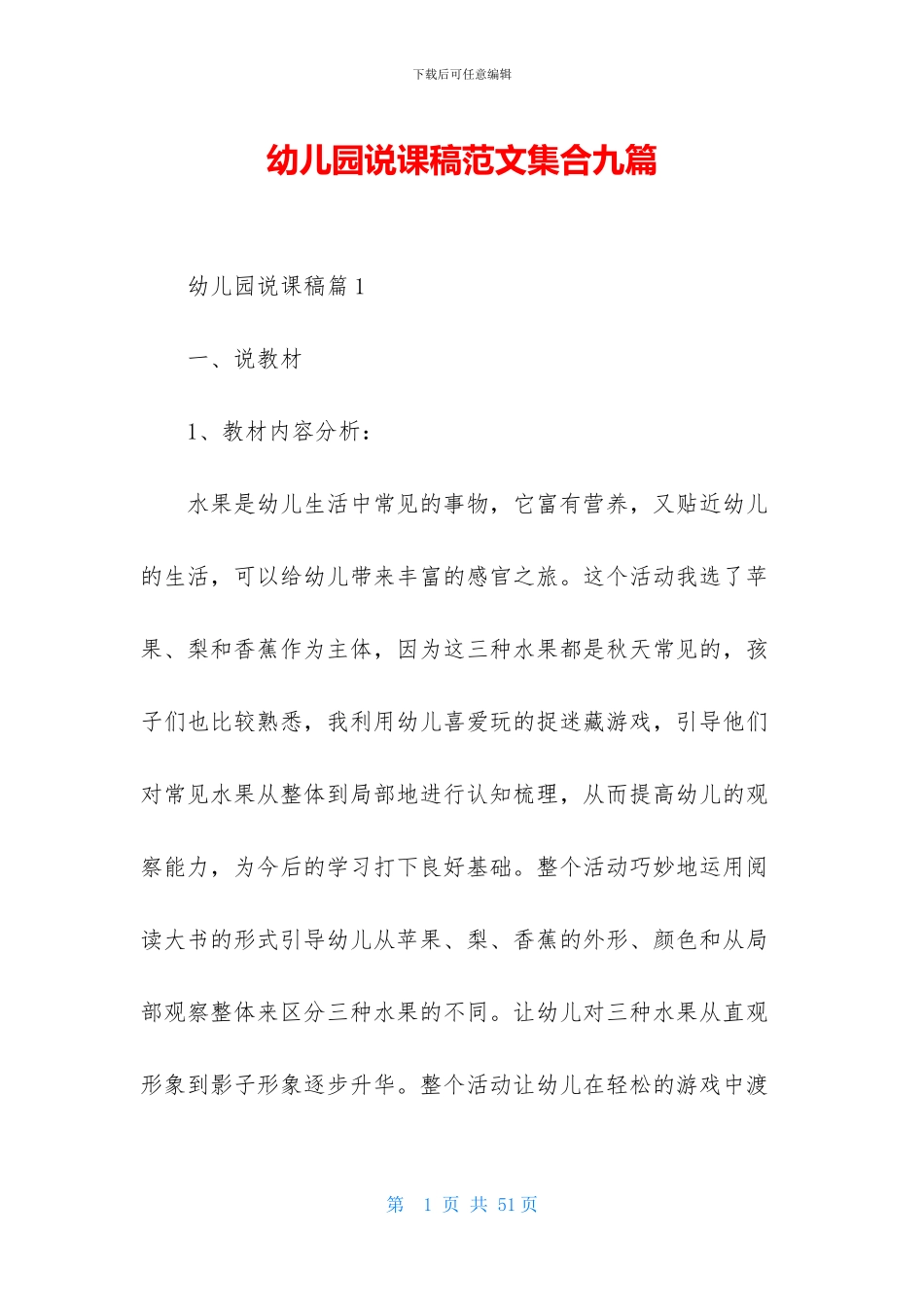 幼儿园说课稿范文集合九篇_第1页