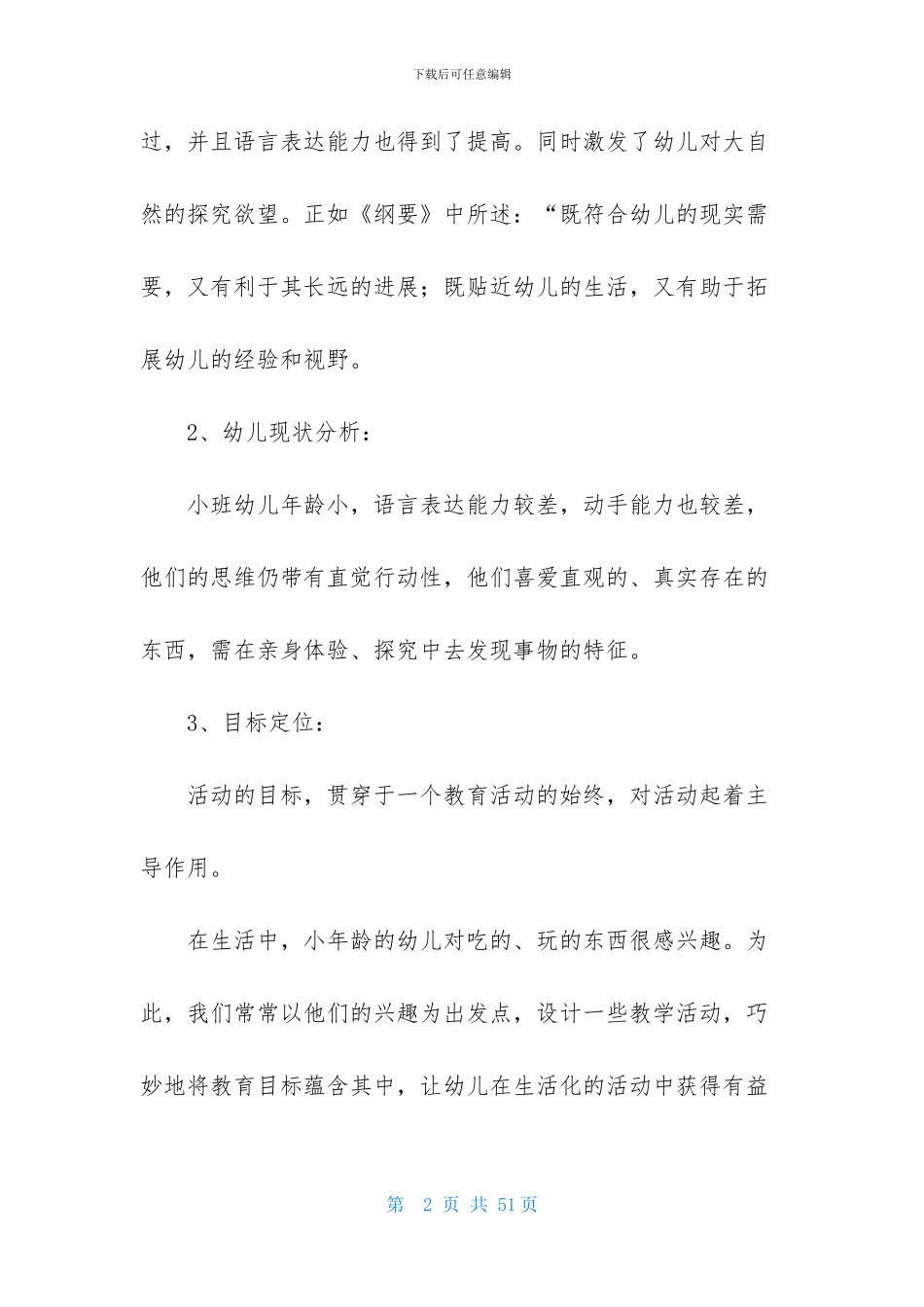 幼儿园说课稿范文集合九篇_第2页