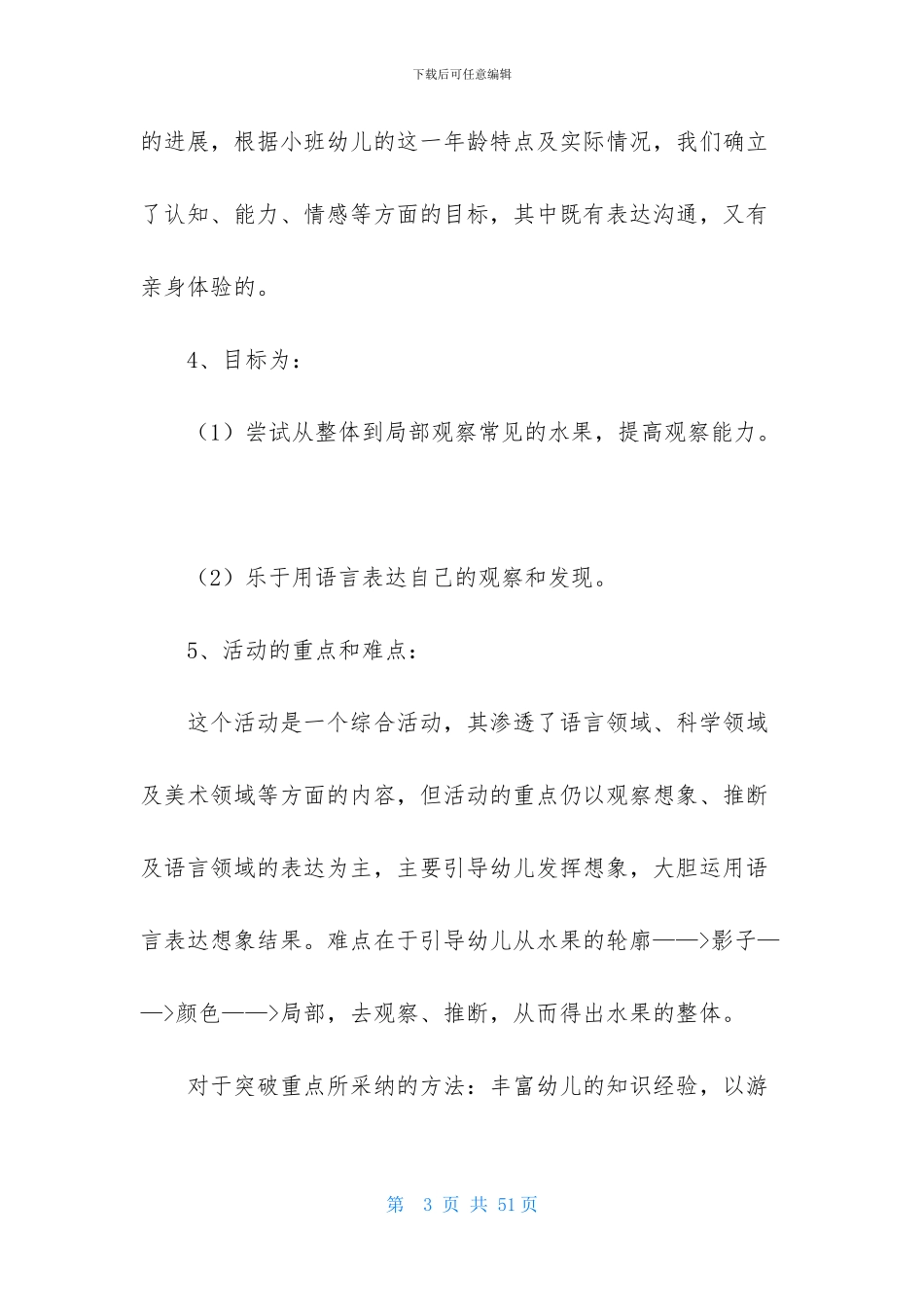 幼儿园说课稿范文集合九篇_第3页