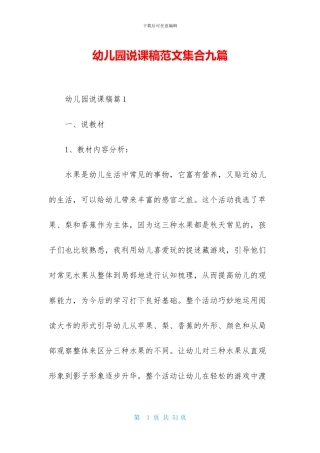 幼儿园说课稿范文集合九篇