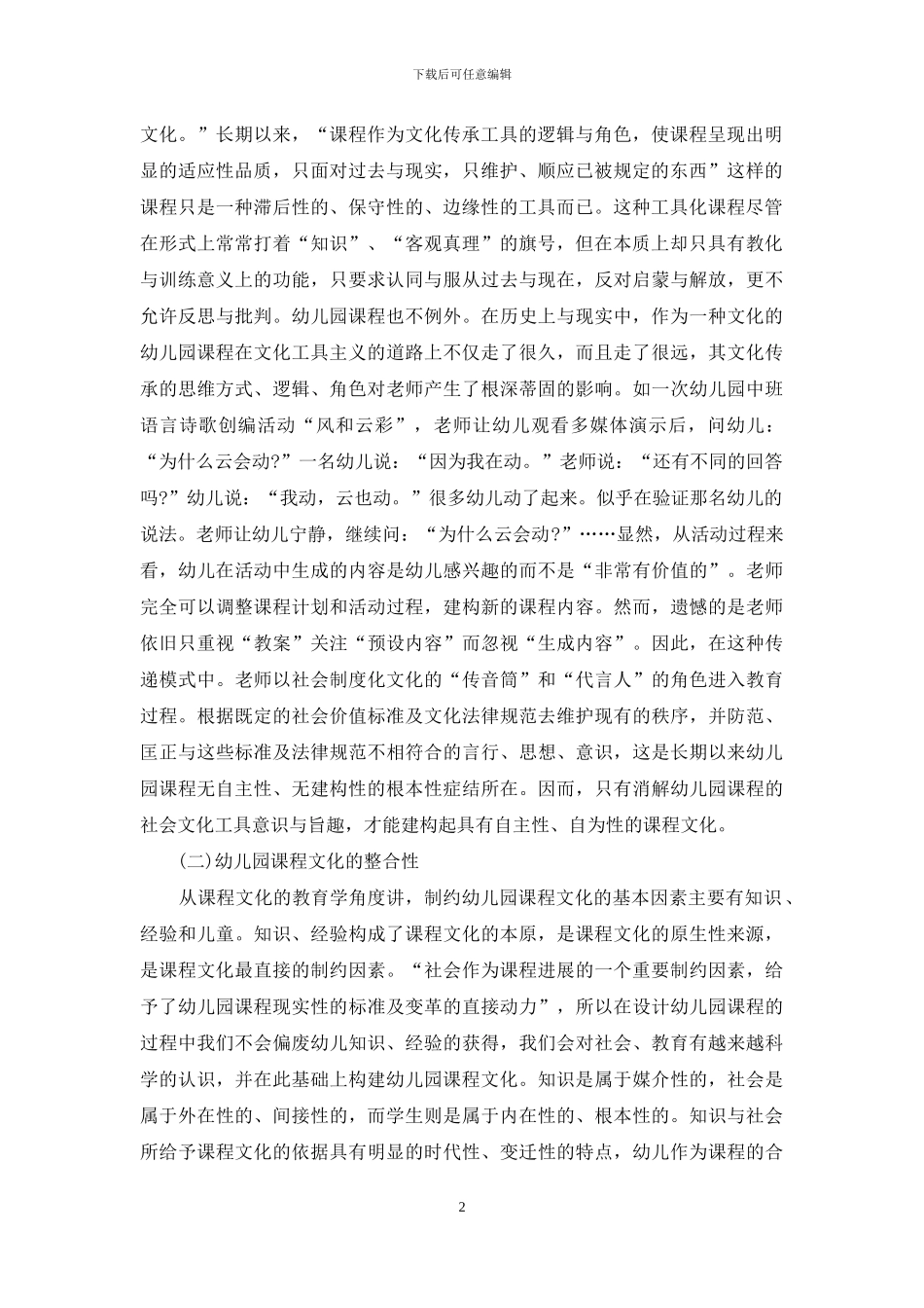 幼儿园课程的文化观照_第2页