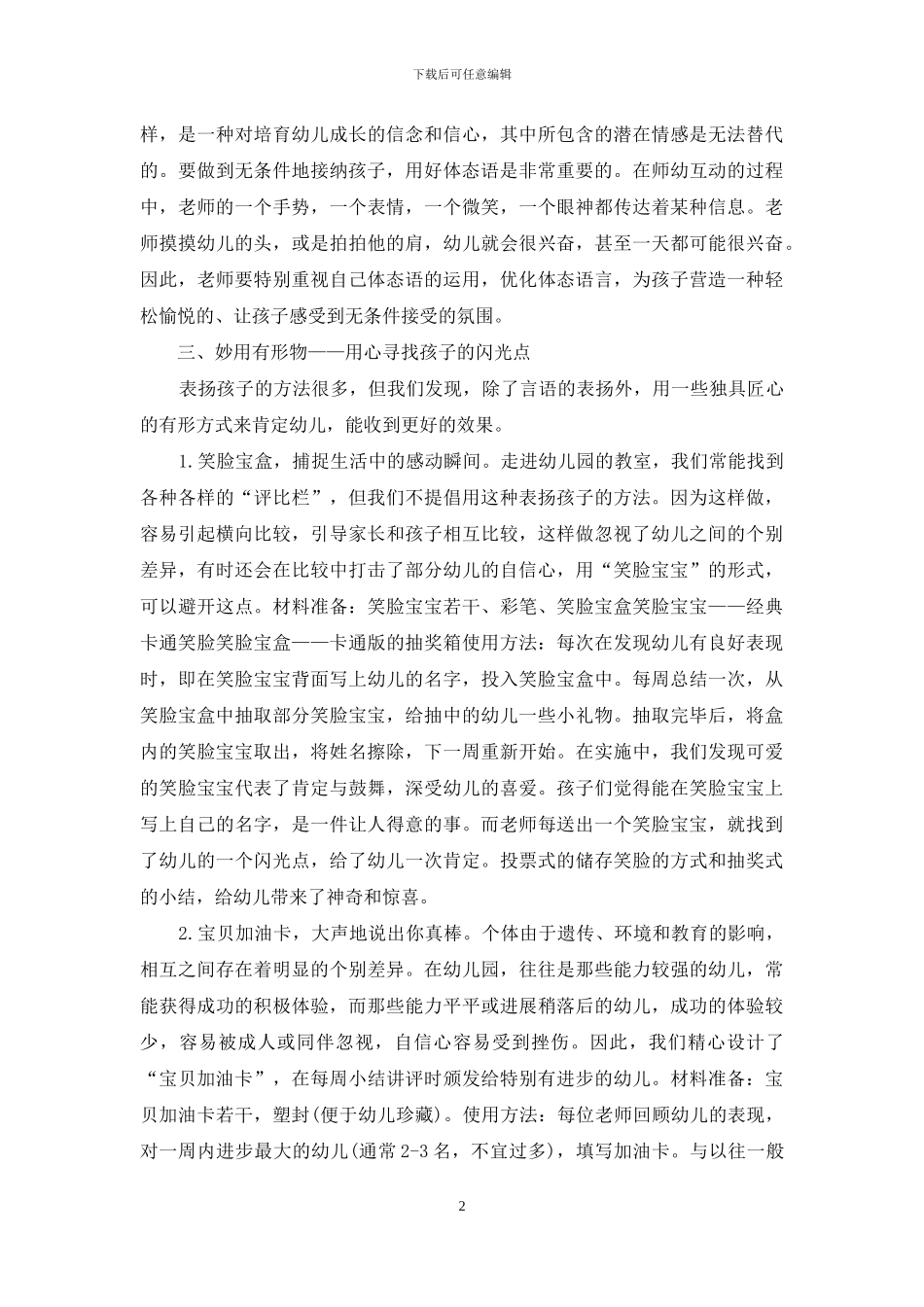 幼儿园赏识教育方法研究_第2页