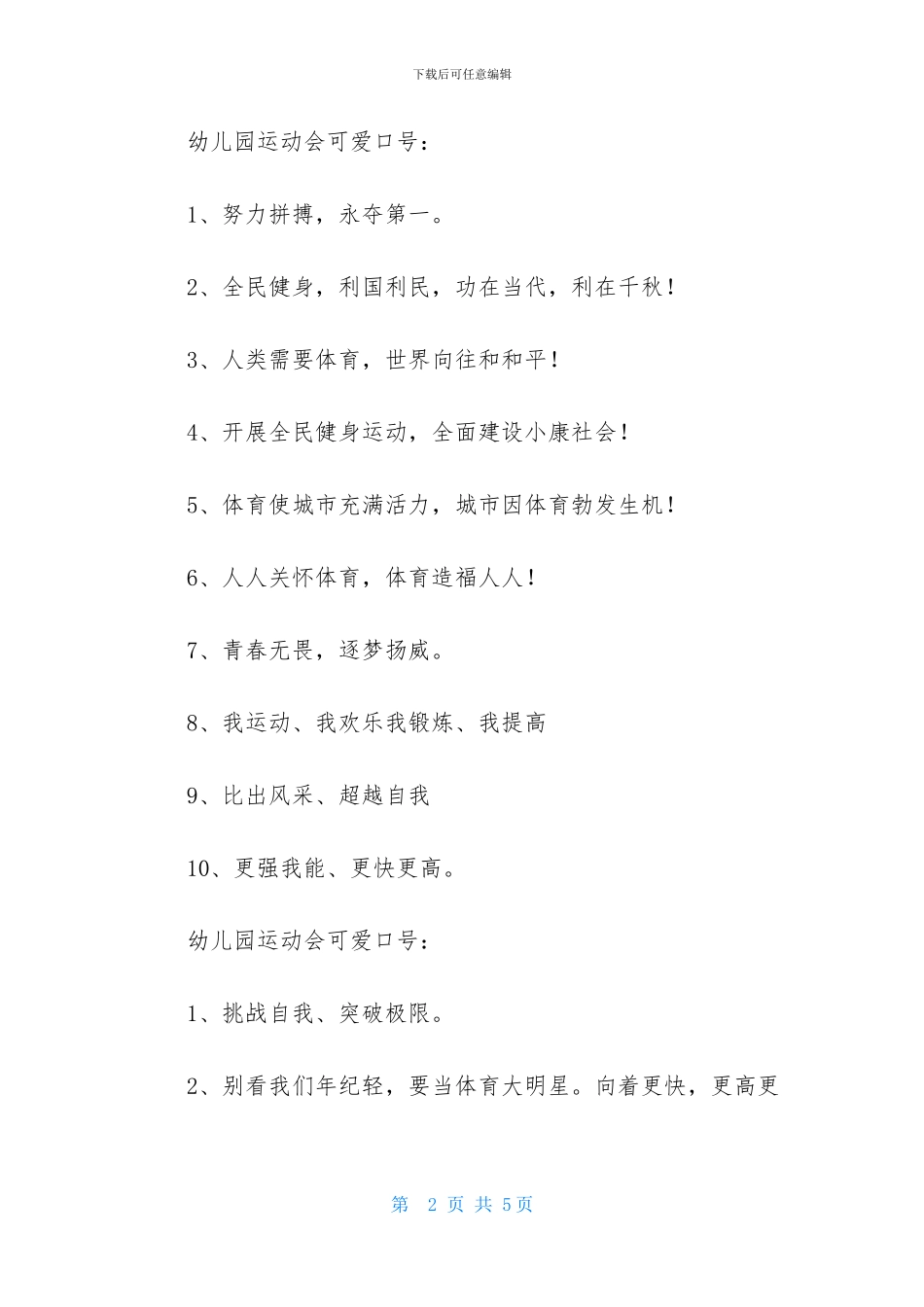 幼儿园运动会可爱口号_第2页