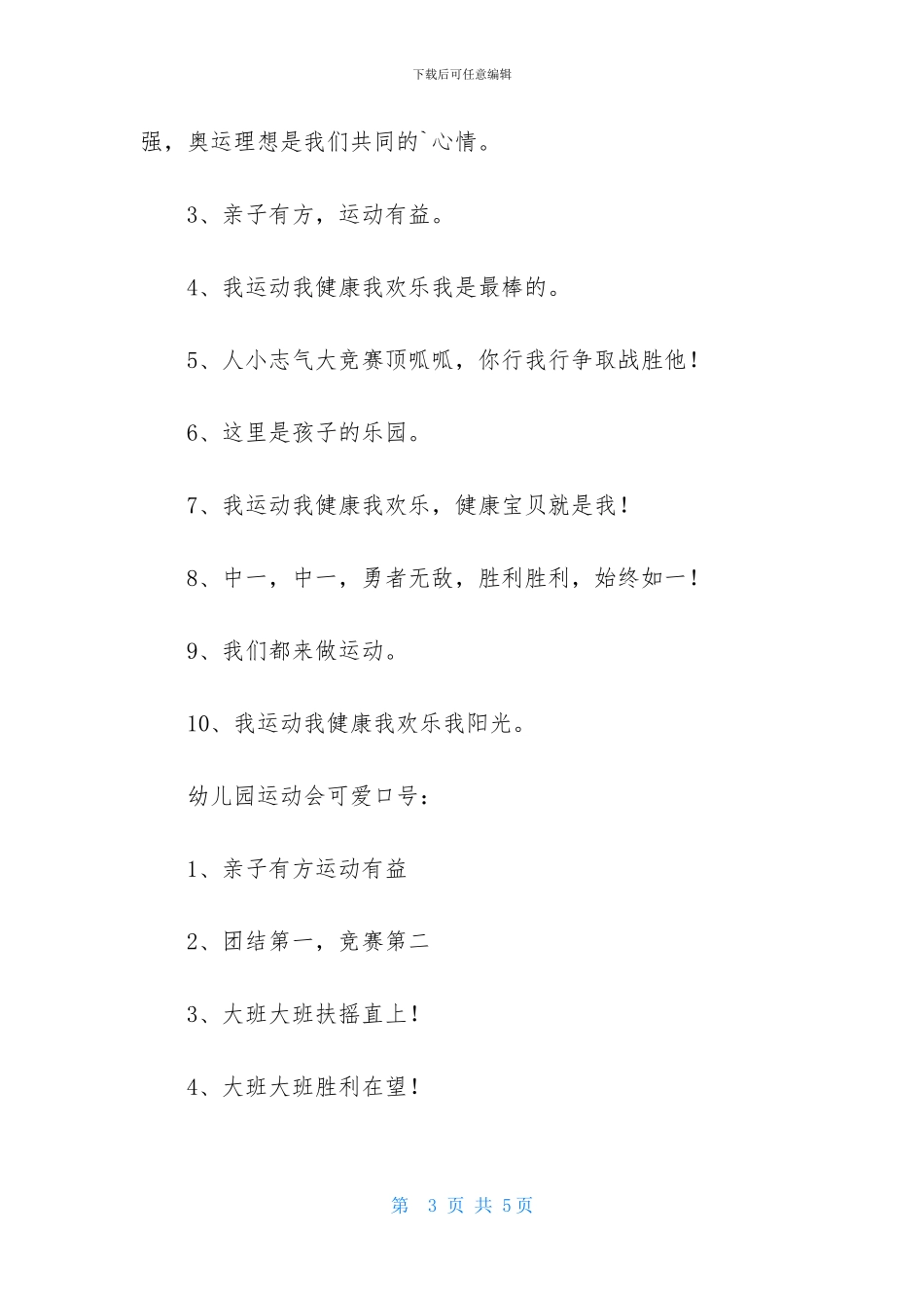 幼儿园运动会可爱口号_第3页