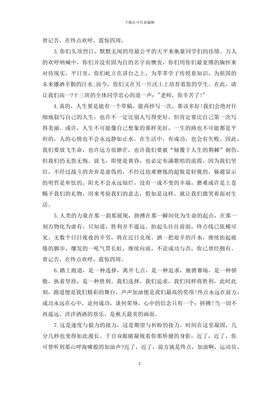 幼儿园运动会新闻稿_第2页