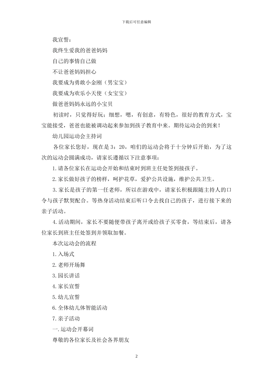 幼儿园运动会宣誓词_第2页