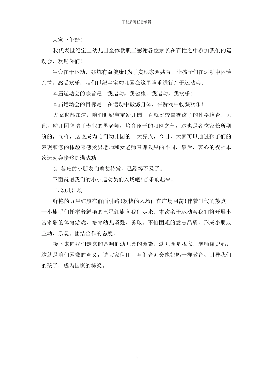 幼儿园运动会宣誓词_第3页