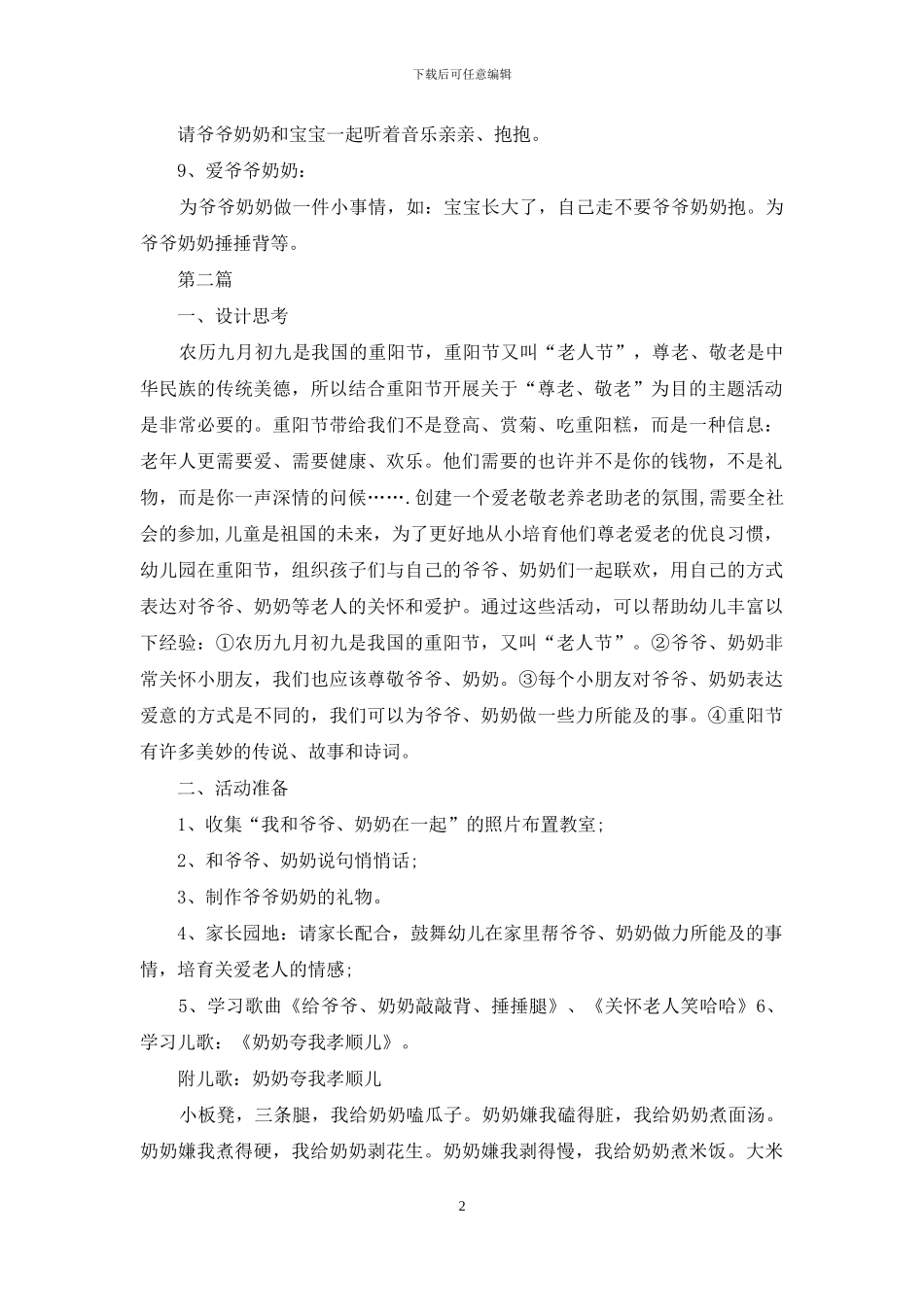 幼儿园重阳节策划方案3篇-幼儿园年会策划_第2页