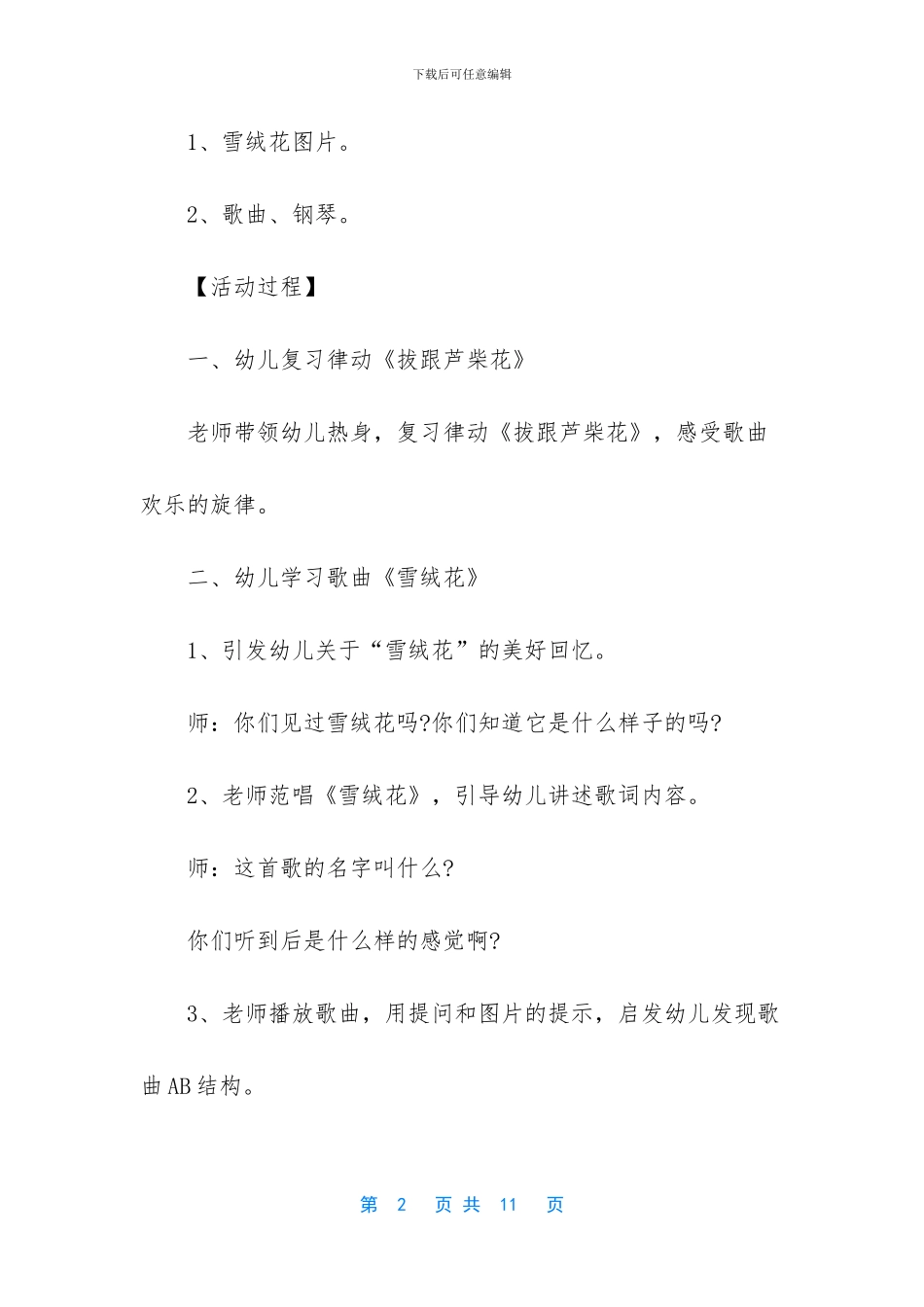 幼儿园音乐化蝶教案_第2页