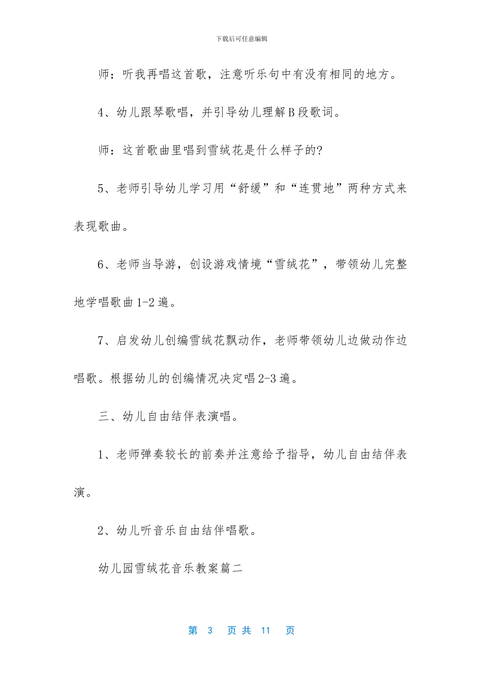 幼儿园音乐化蝶教案_第3页
