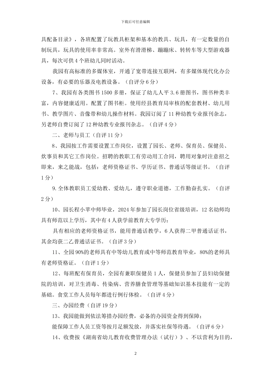 幼儿园验收自评报告_第2页