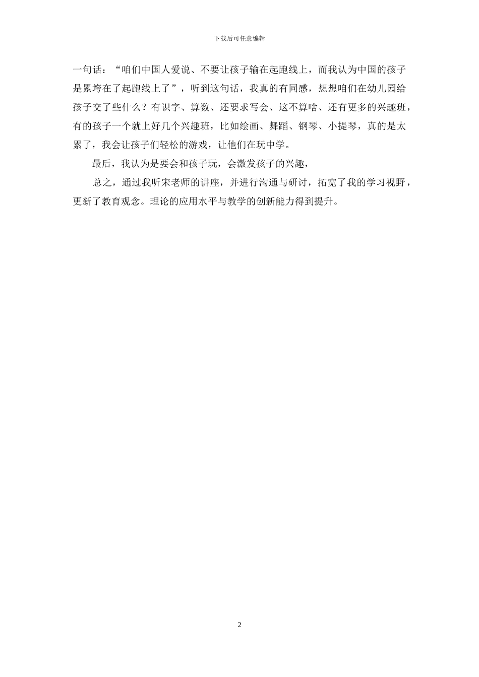 幼儿园骨干教师培训心得_第2页