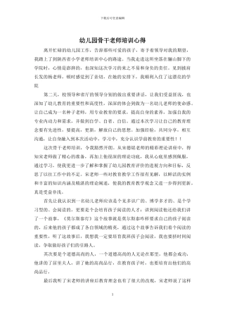 幼儿园骨干教师培训心得