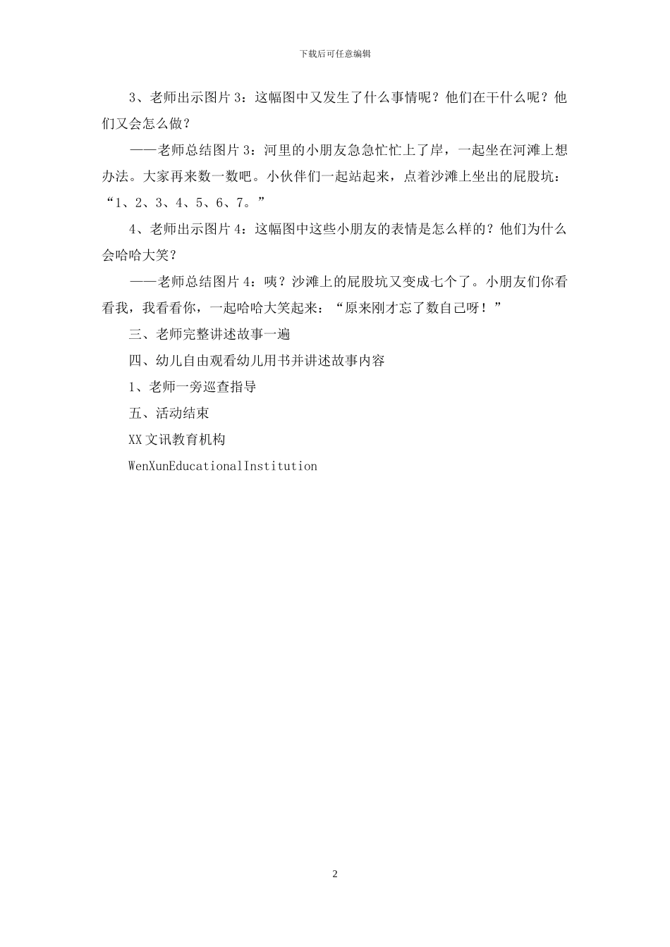 幼儿园：大班综合教案六个娃娃-七个坑_第2页