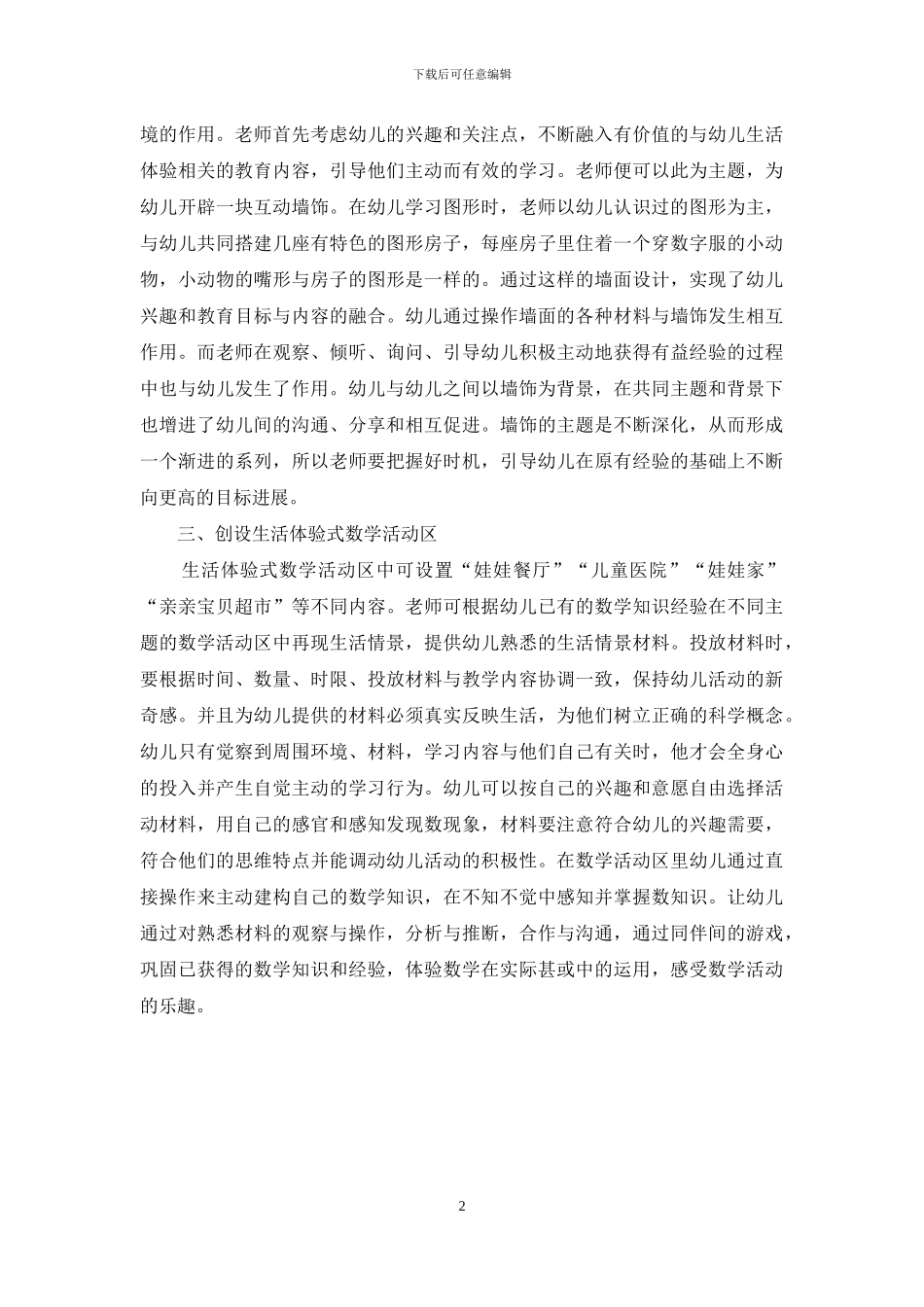 幼儿园骨干教师培训体会：从创设环境出发引导幼儿喜爱数学_第2页