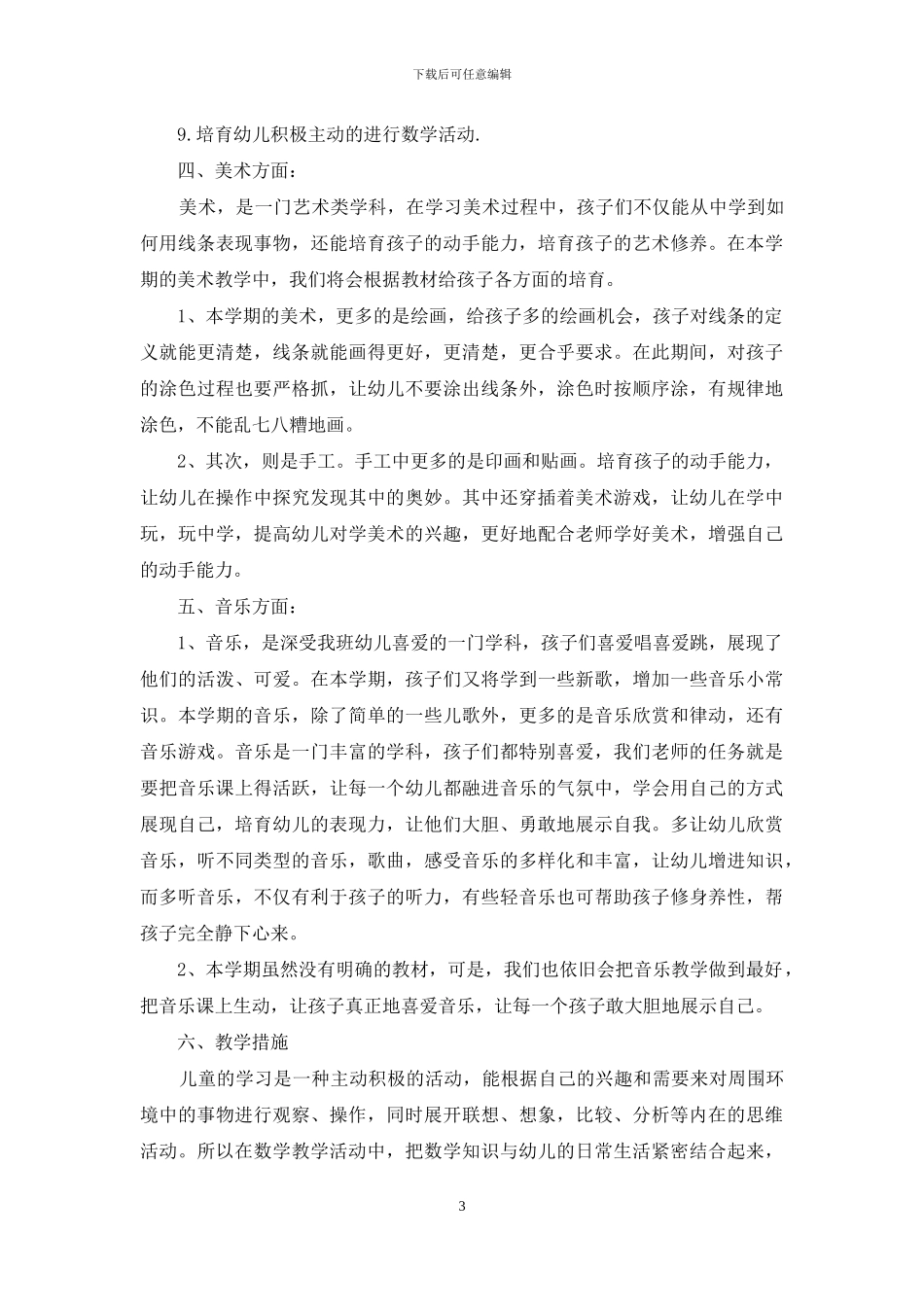 幼儿大班教学工作计划十篇_第3页