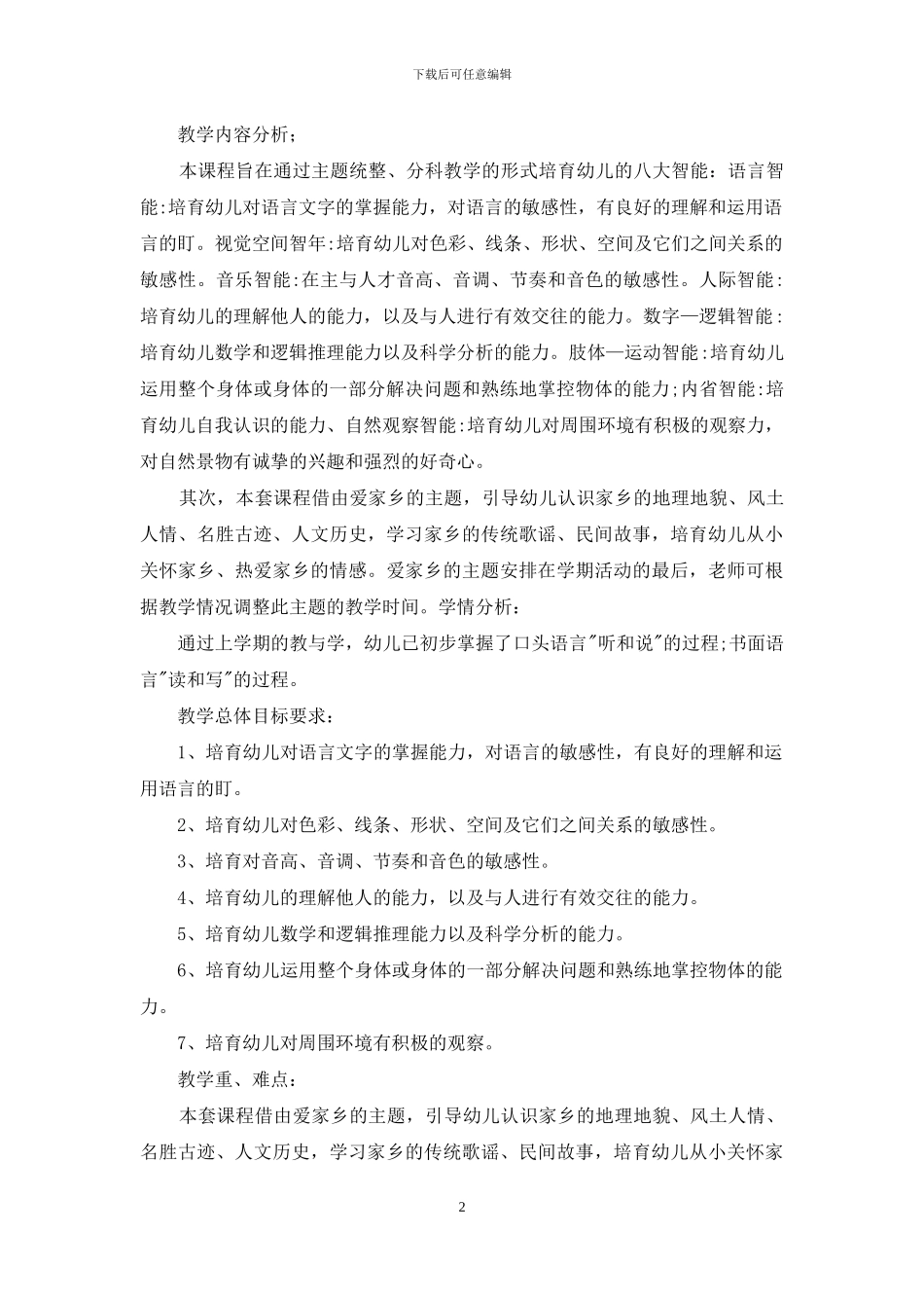 幼儿大班教学工作计划锦集九篇_第2页