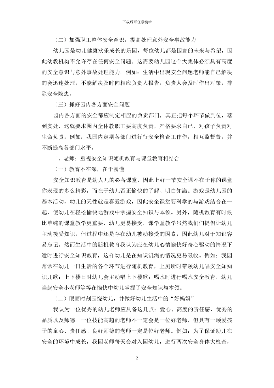 幼儿安全从点滴做起_第2页