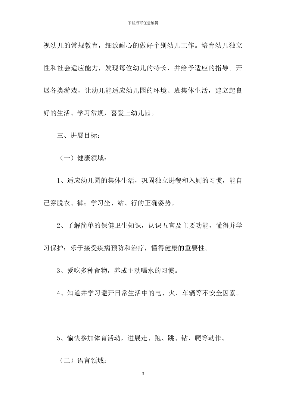 幼儿小班下学期工作计划范文_第3页