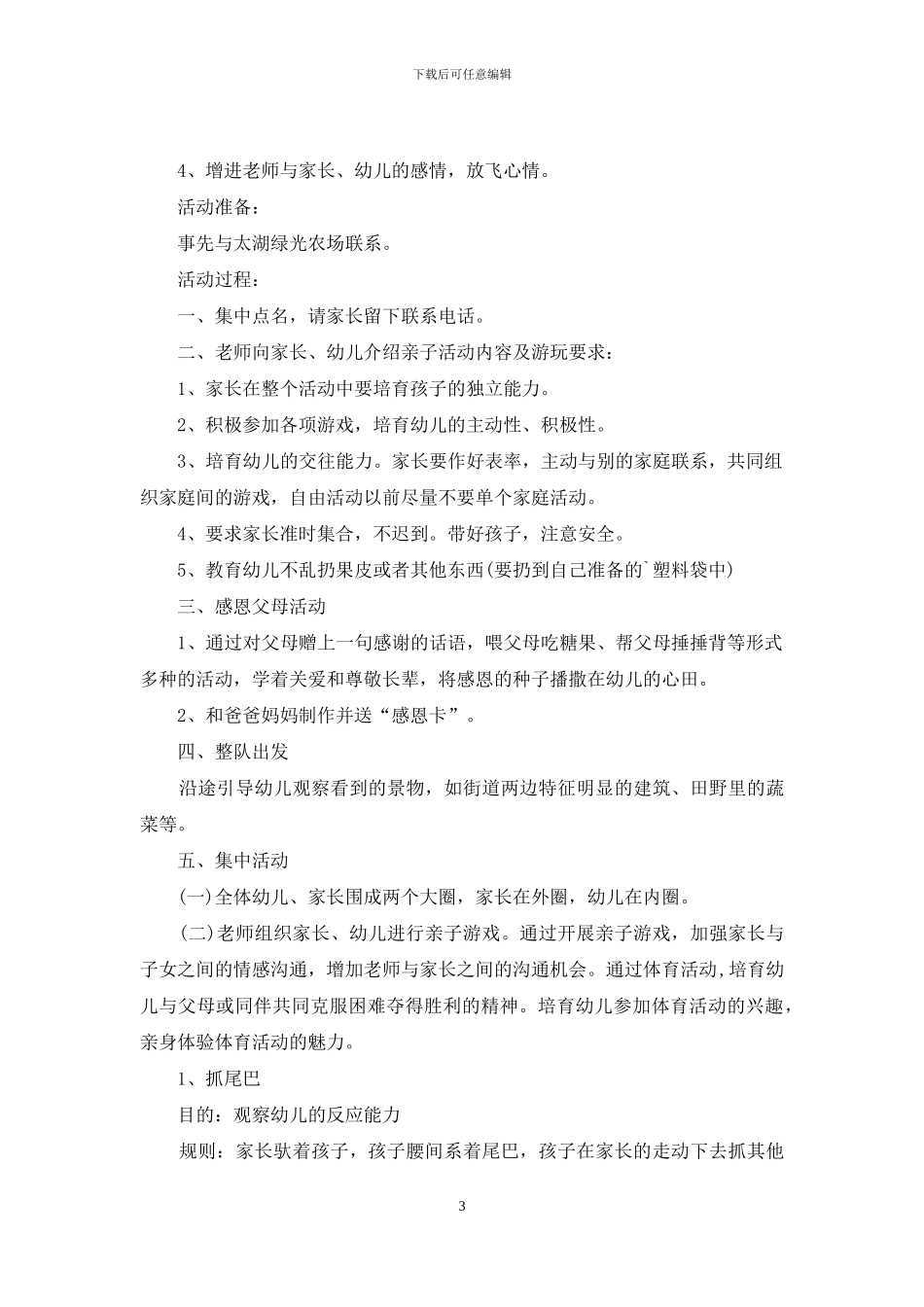 幼儿尊敬长辈教学案例范文_第3页