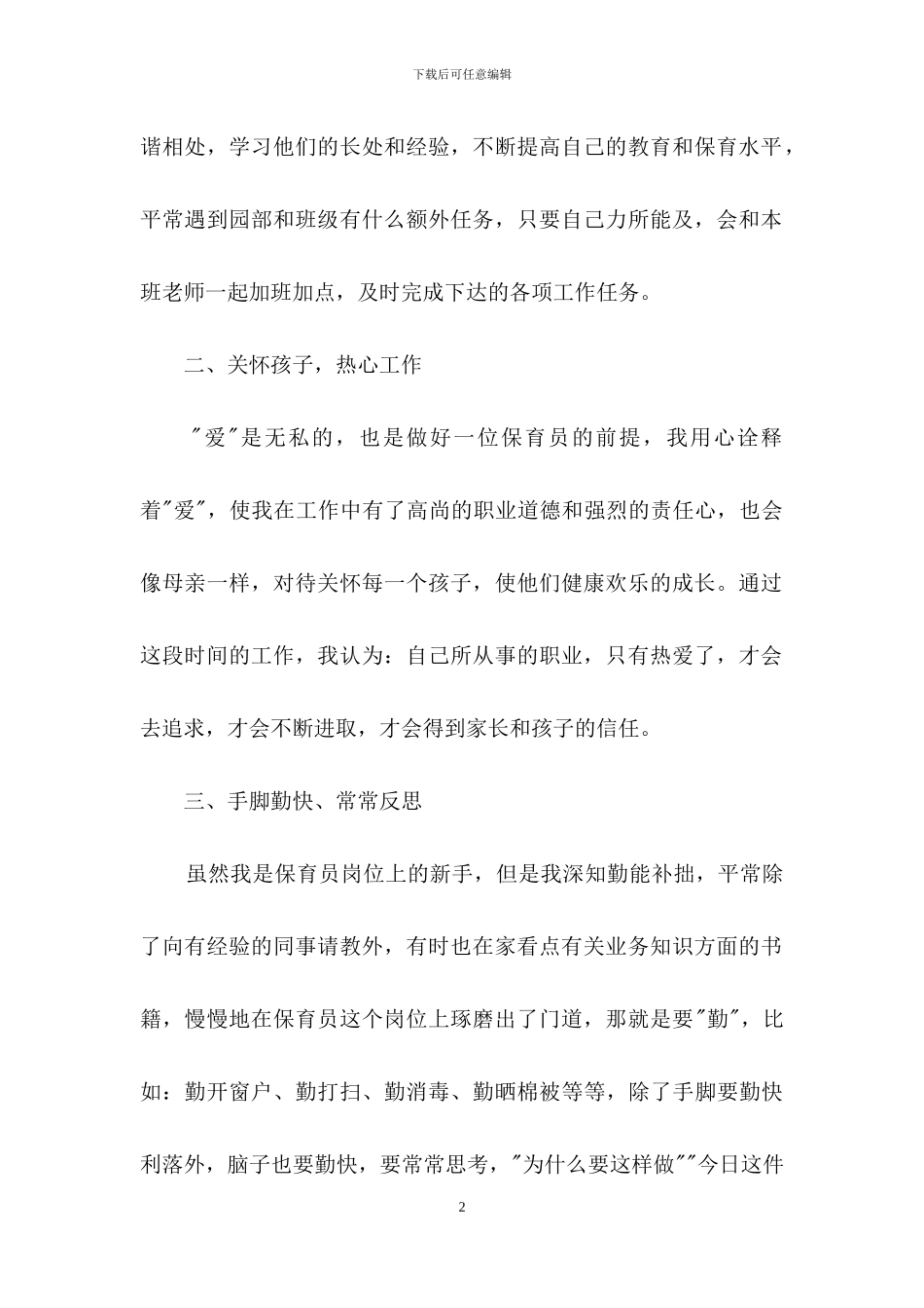 幼儿小班保育员工作总结_第2页