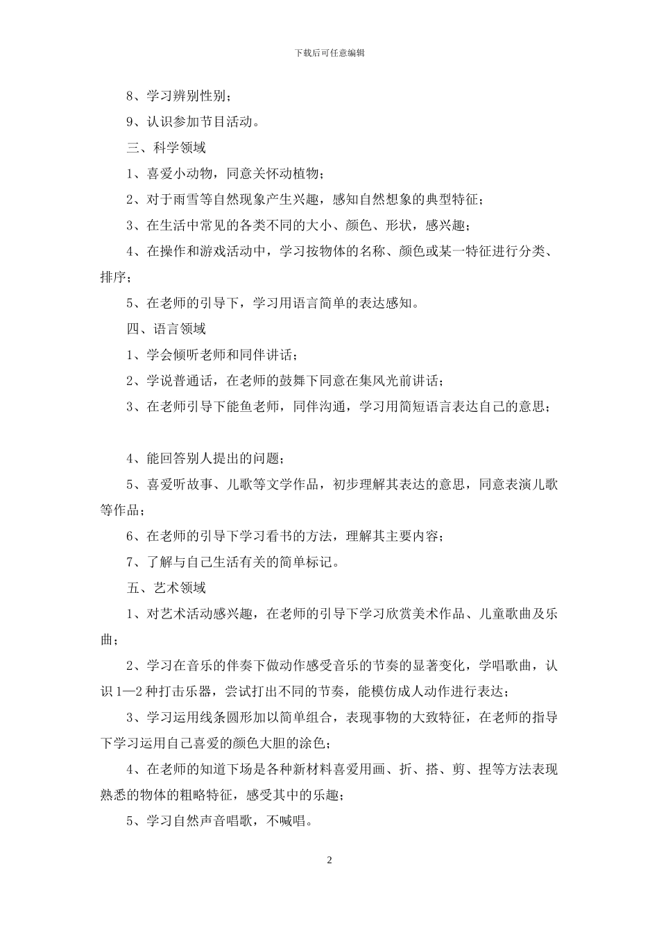 幼儿小班教学工作计划五篇_第2页