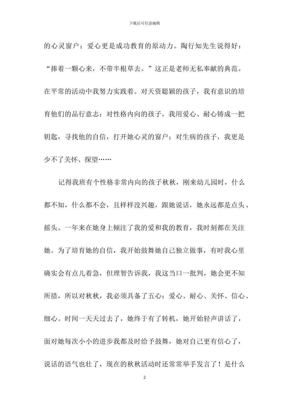 幼儿师德师风心得体会范文_第2页